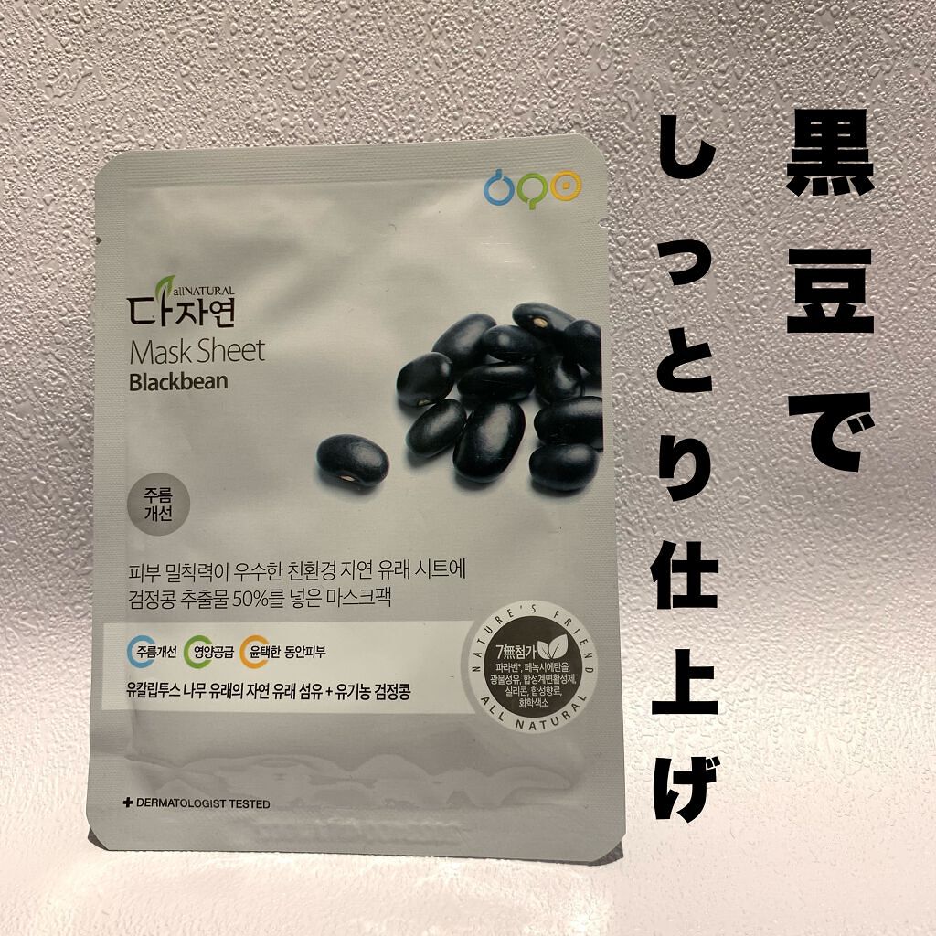 オールナチュラル マスクパックKM/allNATURAL/シートマスク・パックを使ったクチコミ（1枚目）