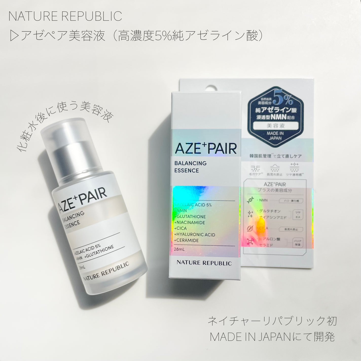 アゼペア 美容液/ネイチャーリパブリック/美容液を使ったクチコミ(1枚目)