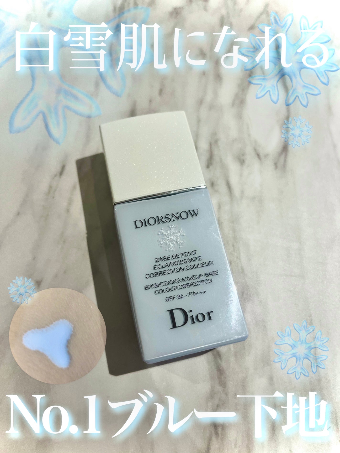 【旧】スノー メイクアップ ベース UV35 SPF35/PA+++/Dior/化粧下地を使ったクチコミ(1枚目)