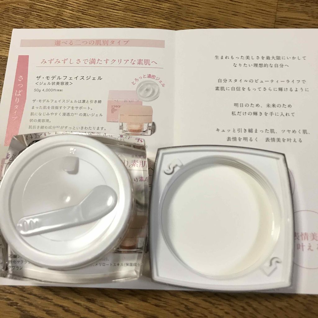 ザ・モデルフェイスジェル/SANDALPHON/フェイスクリームを使ったクチコミ（3枚目）