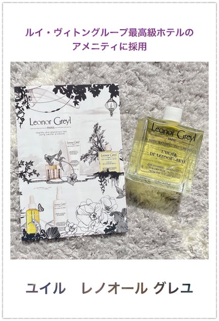 ユイル レオノール グレユ / Leonor Greylの口コミ | おすすめ順 ユイル レオノール グレユ / Leonor Greylの口コミ | おすすめ順
