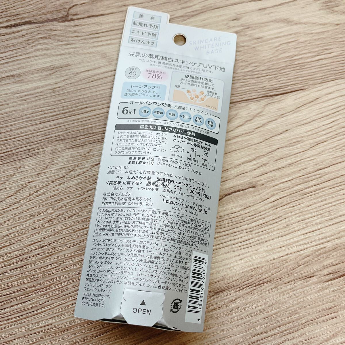 薬用美白スキンケアUV下地/なめらか本舗/化粧下地を使ったクチコミ（2枚目）