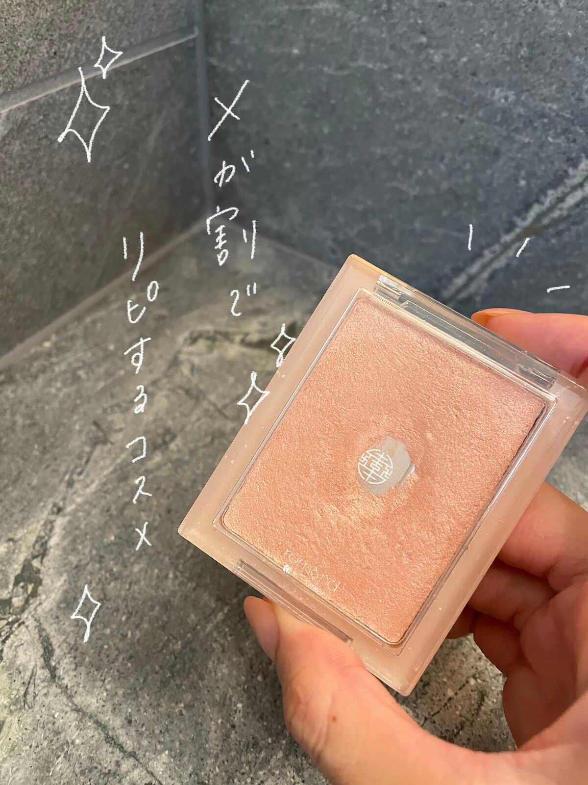 ヴェールライター/rom&nd/パウダーハイライトを使ったクチコミ(1枚目)