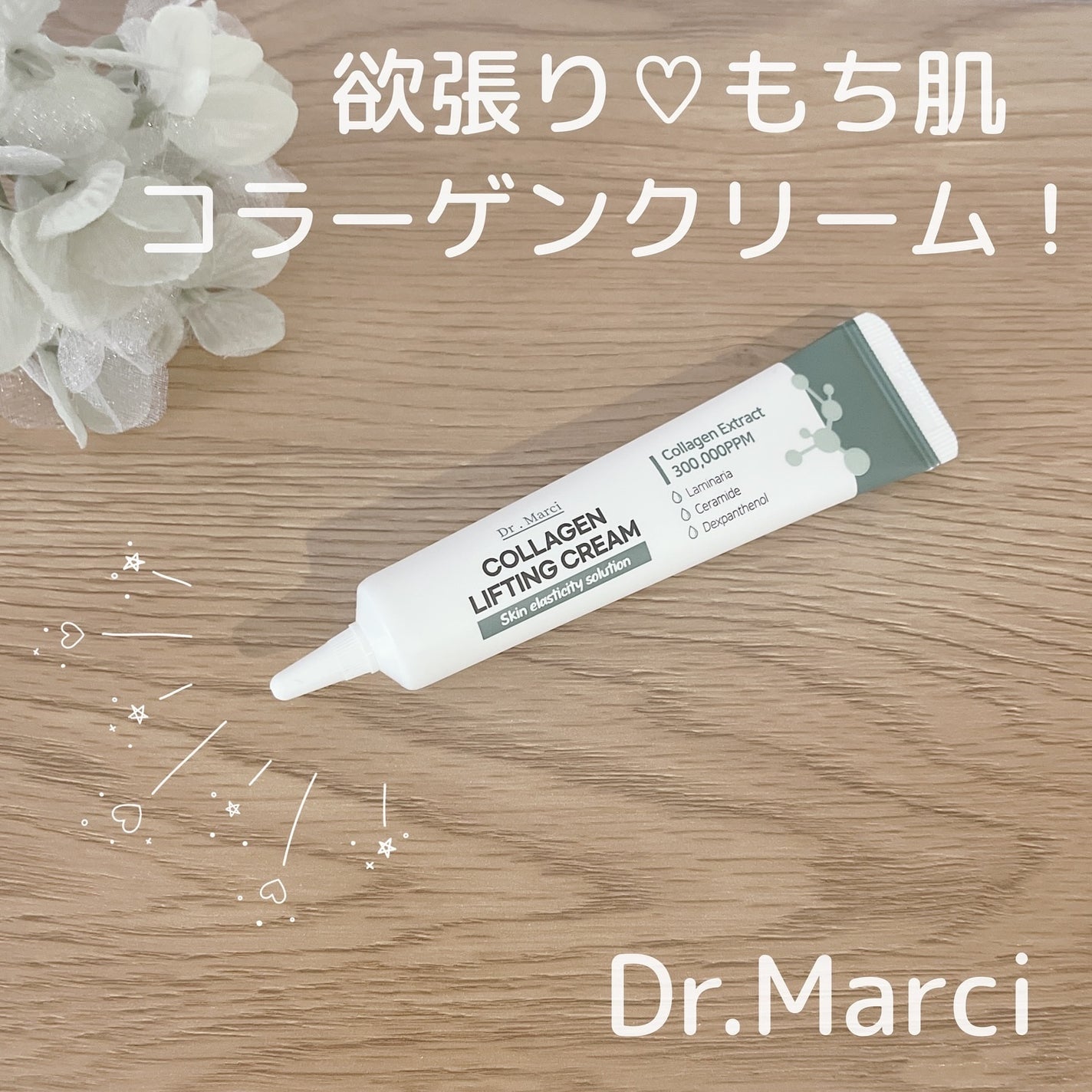 ドクターマルシー コラーゲン リフティングクリーム/ドクターマルシー/フェイスクリームを使ったクチコミ(1枚目)