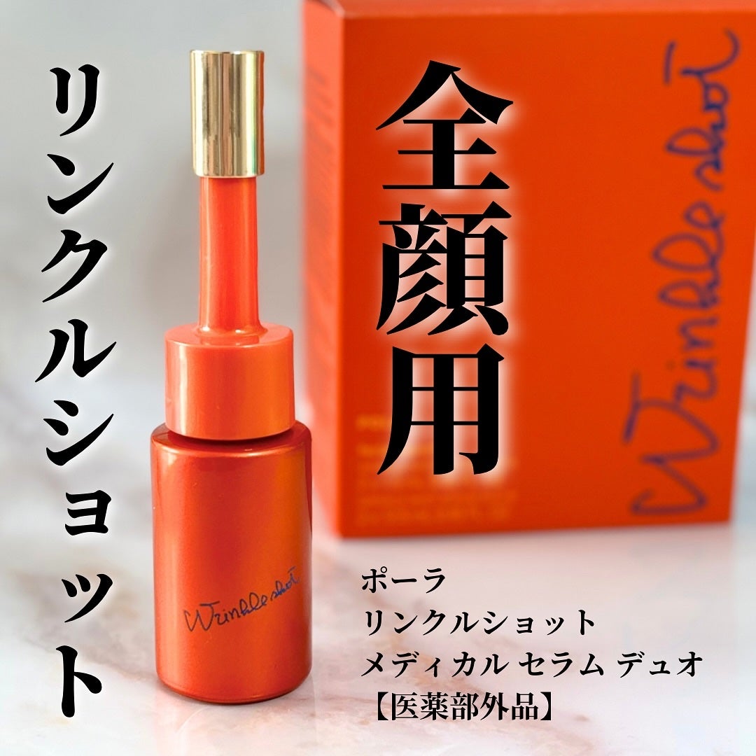 ポーラ リンクルショット メディカル セラム デュオ/リンクルショット/美容液を使ったクチコミ(1枚目)