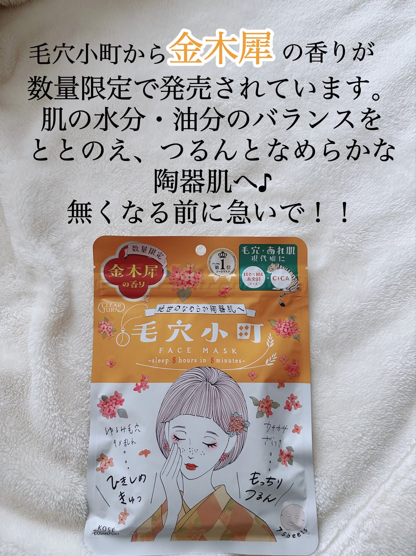 毛穴小町マスク 金木犀香るマスク/クリアターン/シートマスク・パックを使ったクチコミ(3枚目)