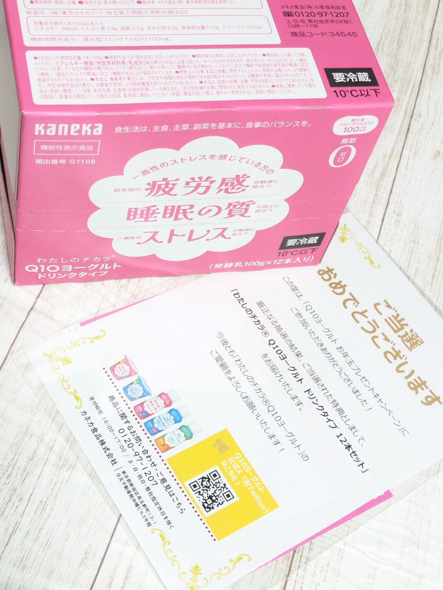 わたしのチカラ® Q10ヨーグルト ドリンクタイプ/カネカ/飲むヨーグルトを使ったクチコミ(3枚目)