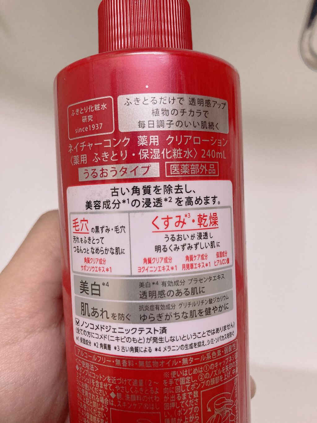 ネイチャーコンク 薬用クリアローション/ネイチャーコンク/拭き取り化粧水を使ったクチコミ(3枚目)