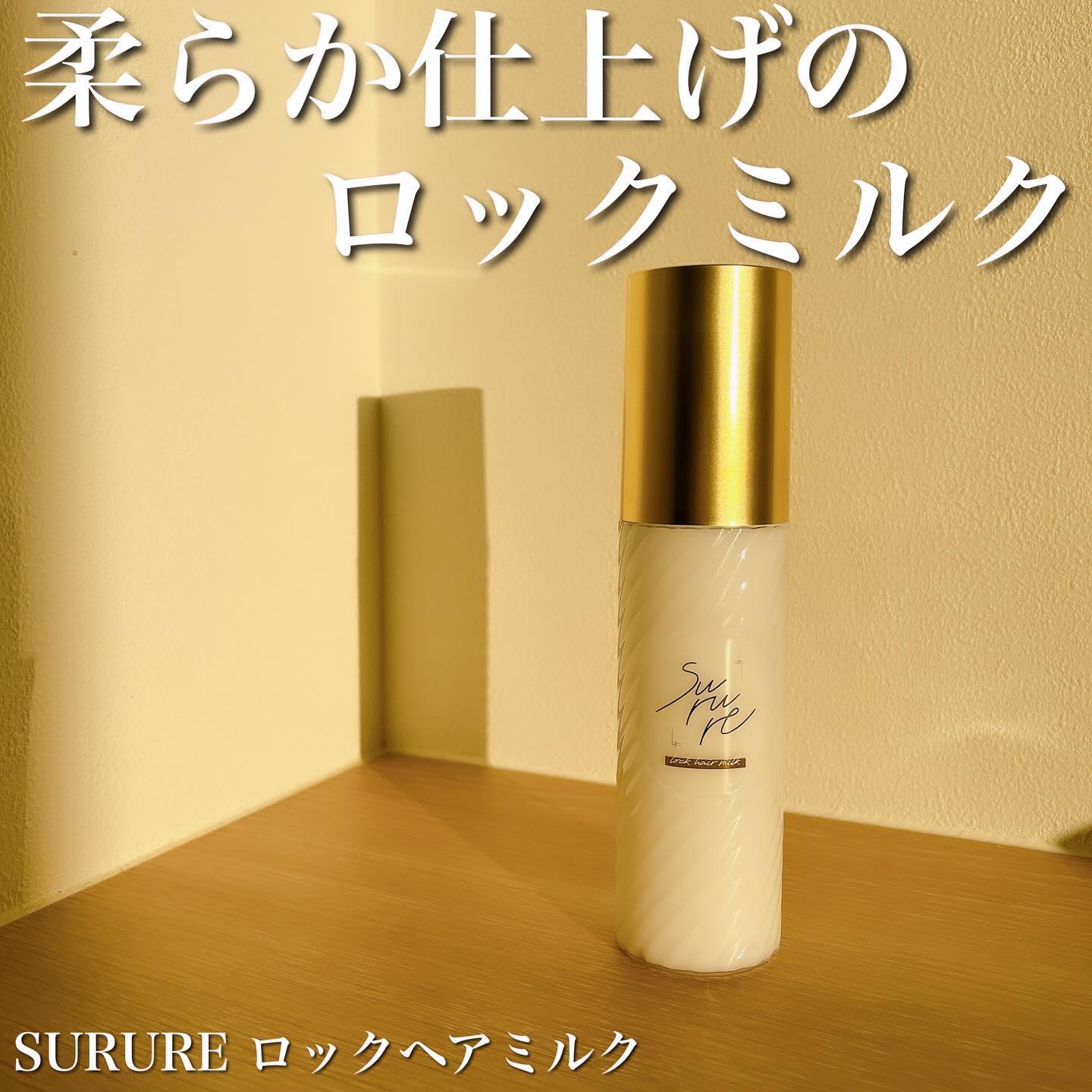 ロックミルク/SURURE/ヘアミルクを使ったクチコミ（1枚目）