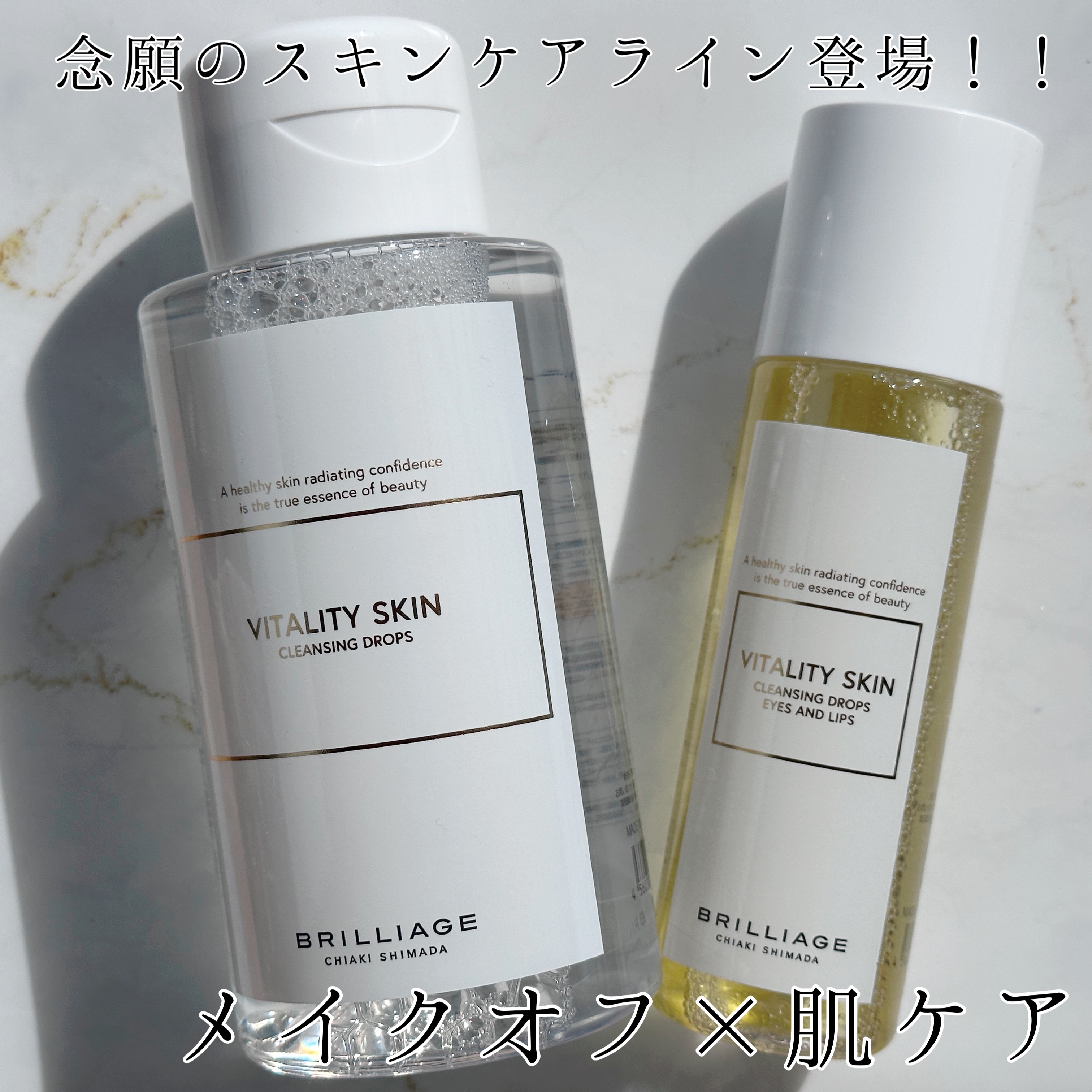 バイタリティ スキン クレンジングドロップス (クレンジングウォーター)/ブリリアージュ/クレンジングウォーターを使ったクチコミ（1枚目）