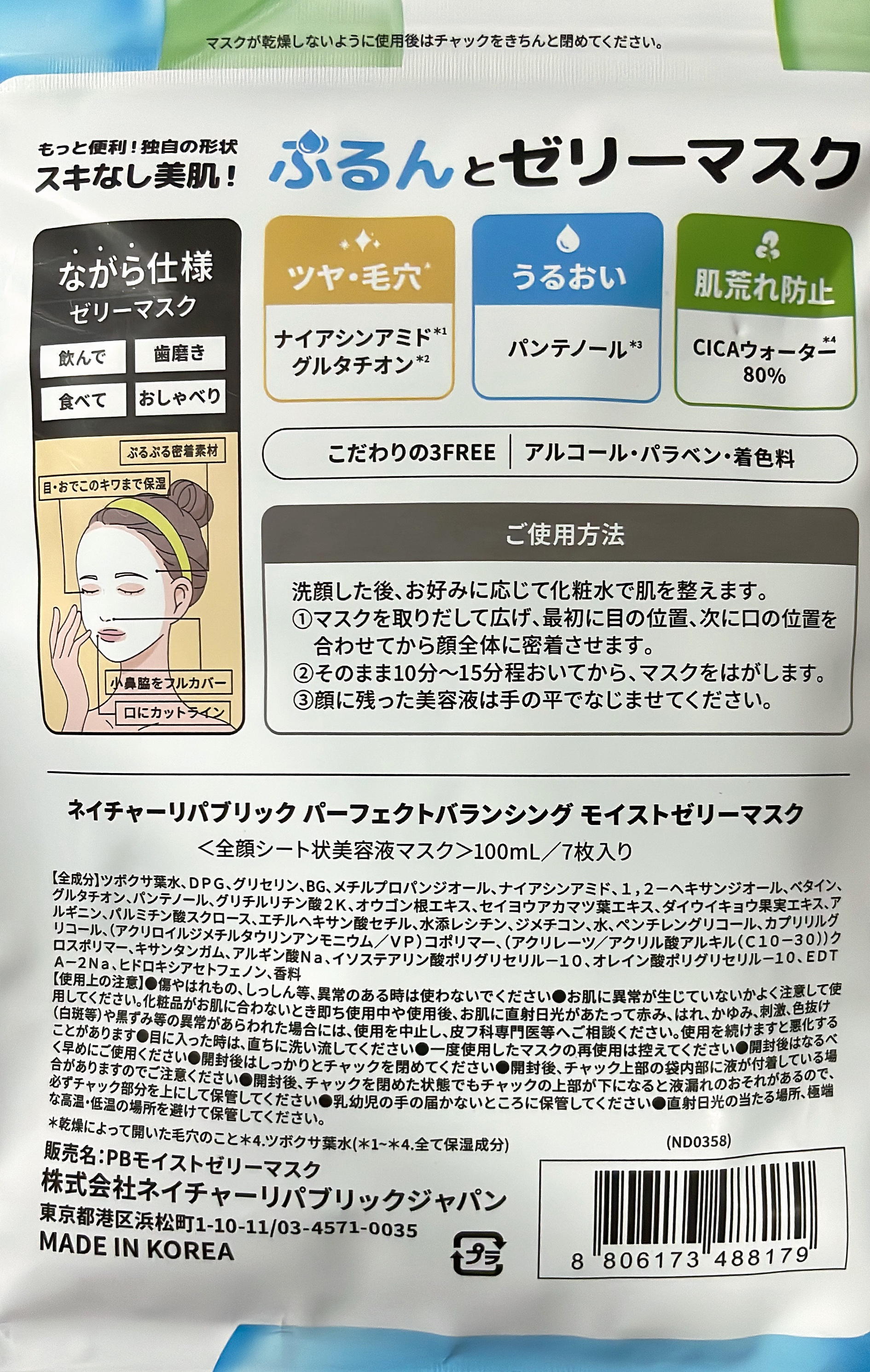 ダーマレーザー スーパーNMN100マスク/クオリティファースト/シートマスク・パックを使ったクチコミ（3枚目）