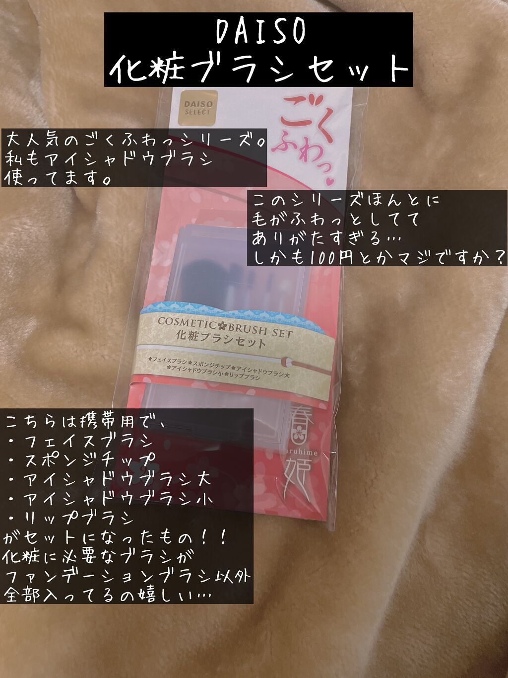 春姫化粧ブラシセット/DAISO/メイクブラシを使ったクチコミ(2枚目)