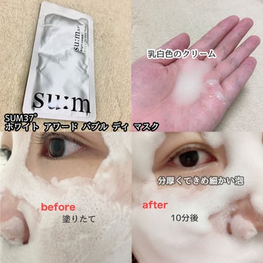 ホワイトアワードマスク/su:m37°/洗い流すパック・マスクを使ったクチコミ（2枚目）