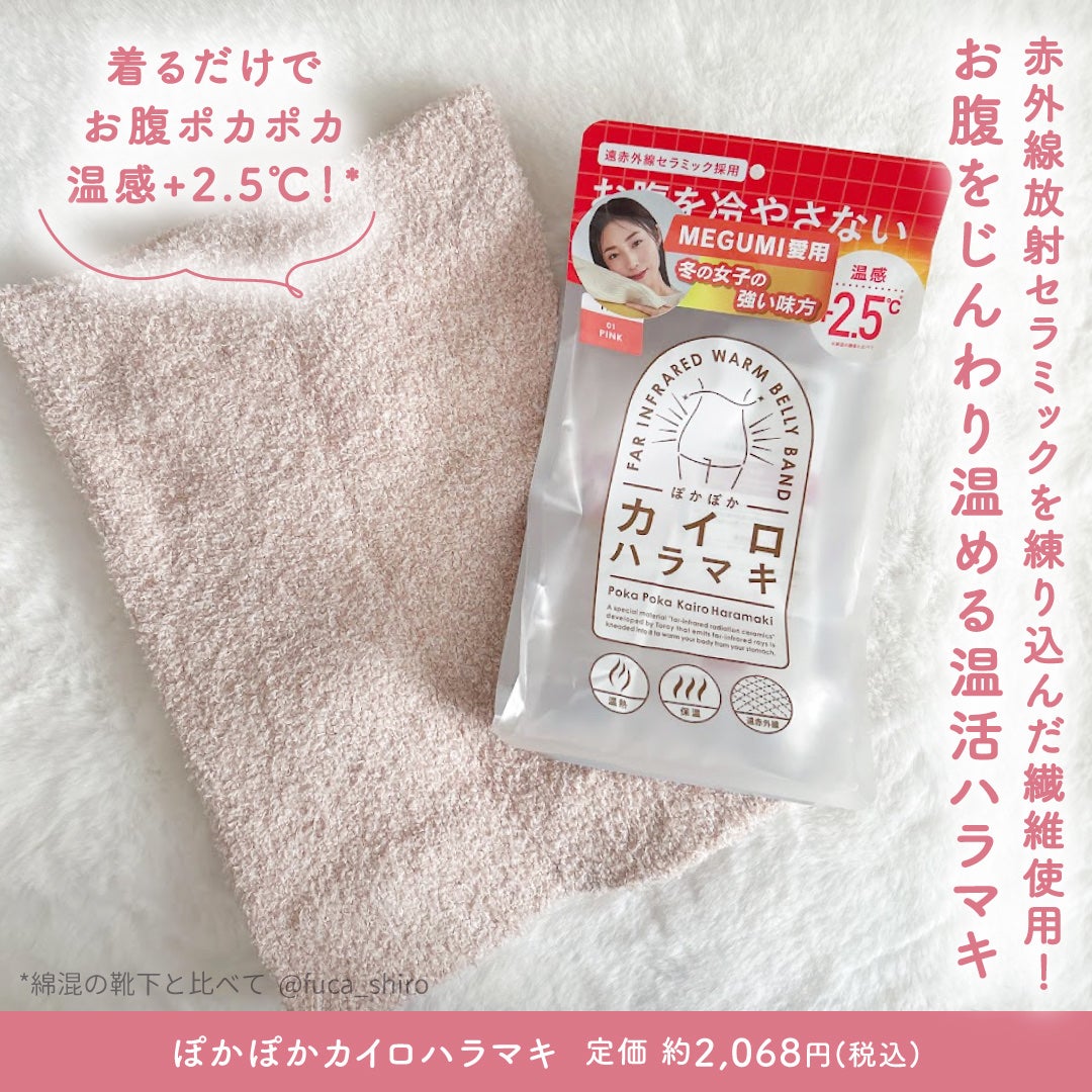 ぽかぽかカイロハラマキ/カイロソックス/その他を使ったクチコミ(2枚目)