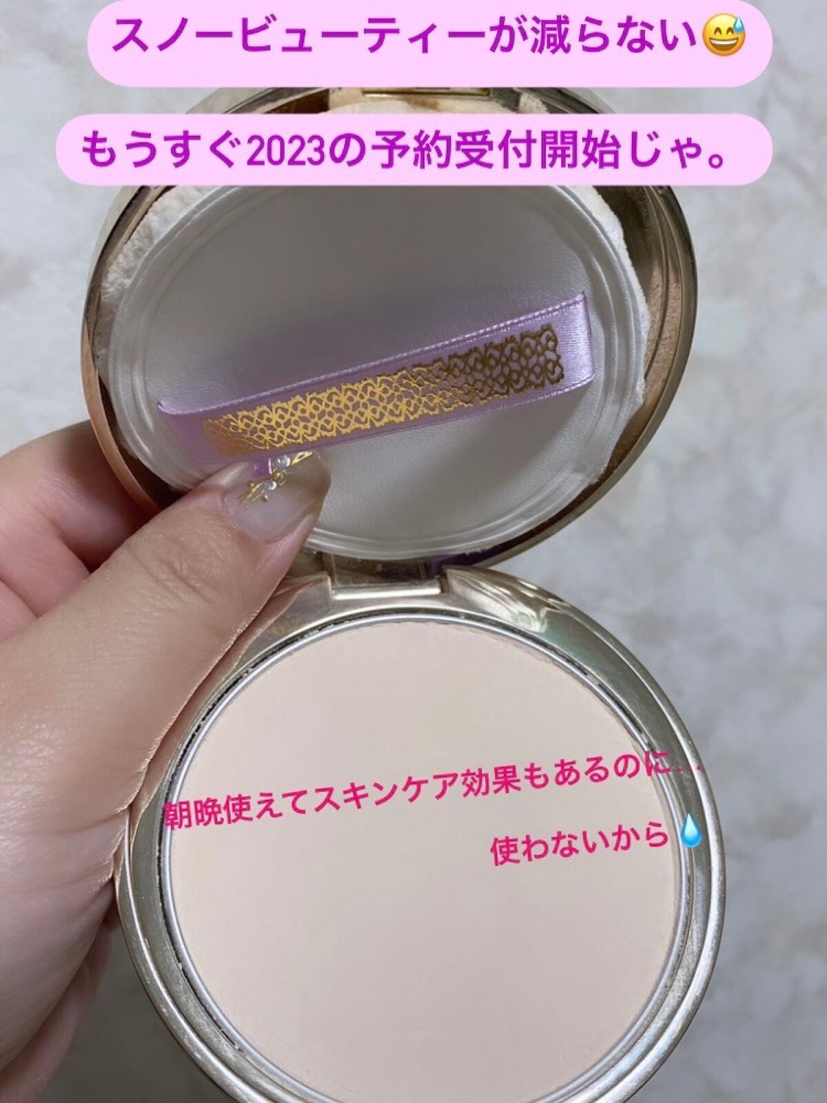 ブライトニング スキンケアパウダー 2022/スノービューティー/プレストパウダーを使ったクチコミ(1枚目)