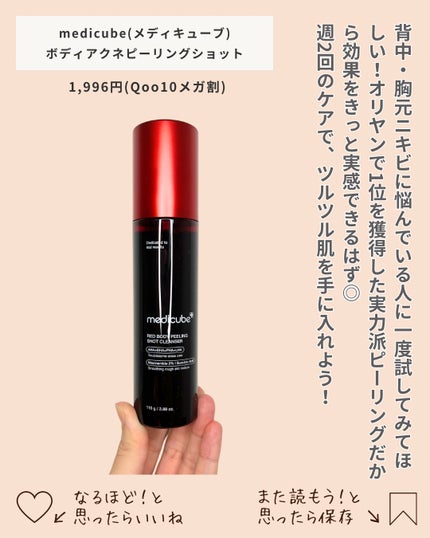 レッドアクネ ボディピーリングショット/MEDICUBE/ピーリングを使ったクチコミ(4枚目)