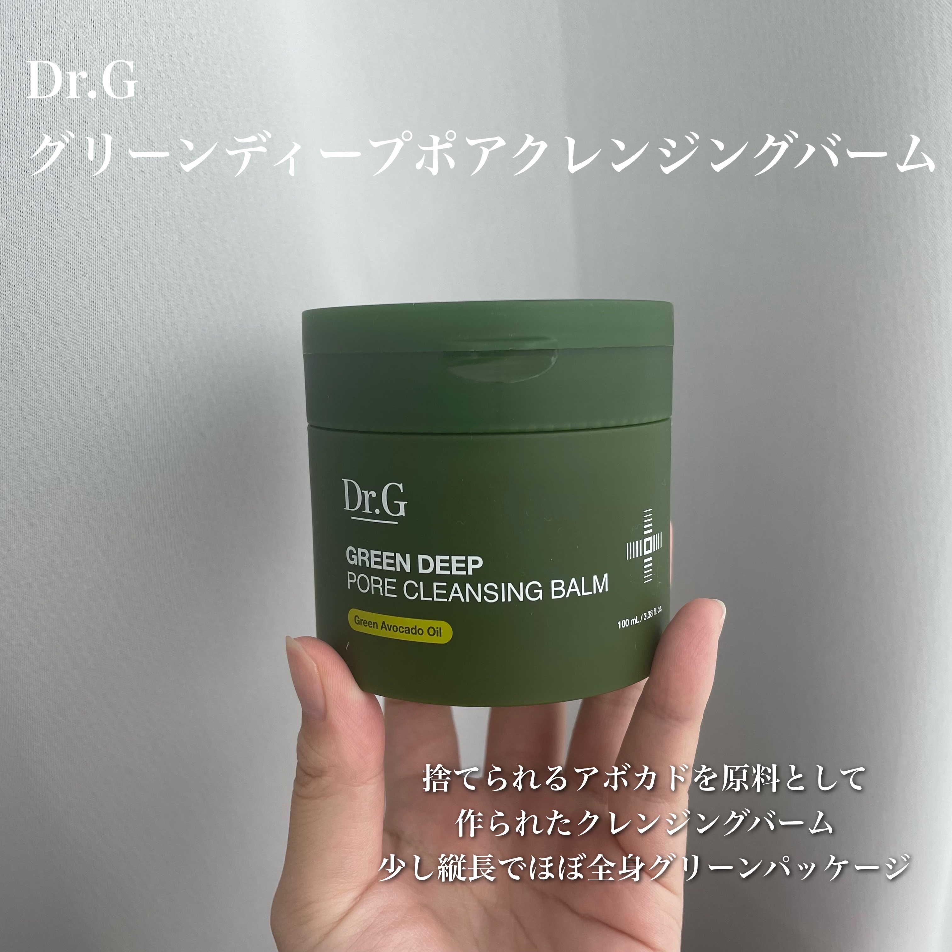 グリーンディープポアクレンジングバーム/Dr.G/クレンジングバームを使ったクチコミ（2枚目）