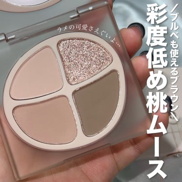 LIPSショッピングでも買える低彩度ブラウン🤦🏼‍♀️💕
この可愛さまじで衝撃走った💕🥺


Joocyee
NEW NUDE スキンカラーパレット
￥2,530


以前購入したミルク杏が気に入りすぎて色違いの桃ムースも買ってみた✌🏻

桃ムースはブルベさんにもおすすめのブラウンパレット♡

彩度低めでめちゃくちゃ可愛いんだけどラメもえぐい…

スウォッチしながら「やばーえぐー可愛すぎー」ってブツブツ独り言出てたww

粉質がめちゃくちゃ良くて、しっとりふわふわ。
粉飛びしにくくてムラなく塗布できる。
ラメは繊細なのに大胆な煌めきで心撃ち抜かれるよ💘

この買い物は本当に満たされた〜とびきり可愛い🤦🏼‍♀️




#Joocyee
#彩度低め
#低彩度メイク 
#ブラウンパレット
#ブルベ映えコスメ  
#イエベ映えコスメ 
の画像 その0