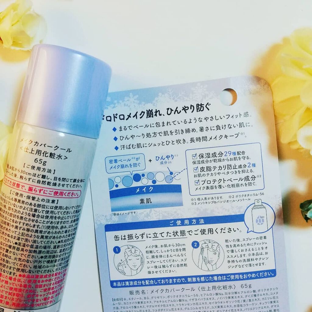 うるおいミスト クール/MAKE COVER/ミスト状化粧水を使ったクチコミ(3枚目)