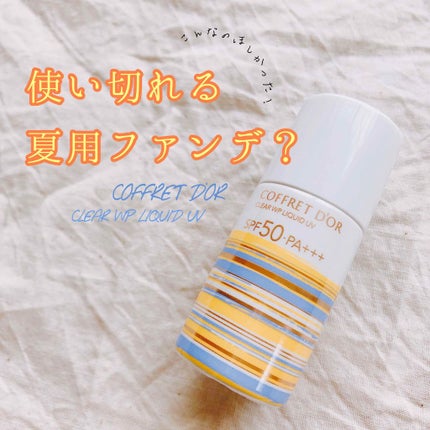コフレドール クリアWPリクイドUVのクチコミ「⋆⸜ファンデ使いきれない問題⸝⋆
令和の夏を迎える準備
できてますか?
夏.....」(1枚目)