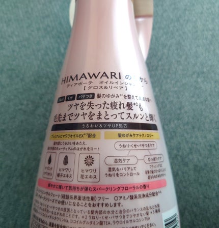 オイルインシャンプー/オイルインコンディショナー (グロス&リペア)/ディアボーテ/市販シャンプーを使ったクチコミ(2枚目)