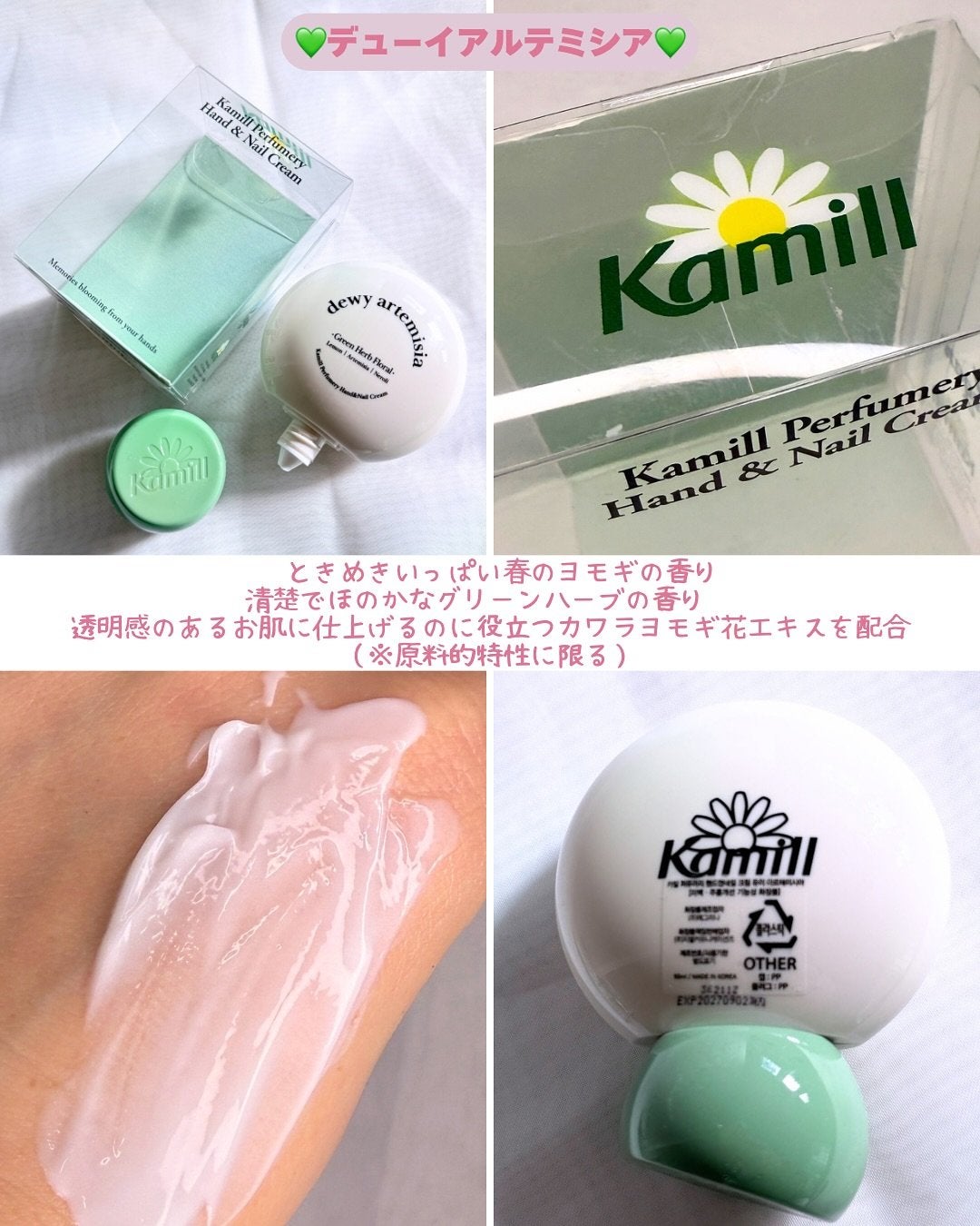 パフューマリー ハンド&ネイルクリーム デューイアルテミシア 50ml/カミール/ハンドクリームを使ったクチコミ(6枚目)