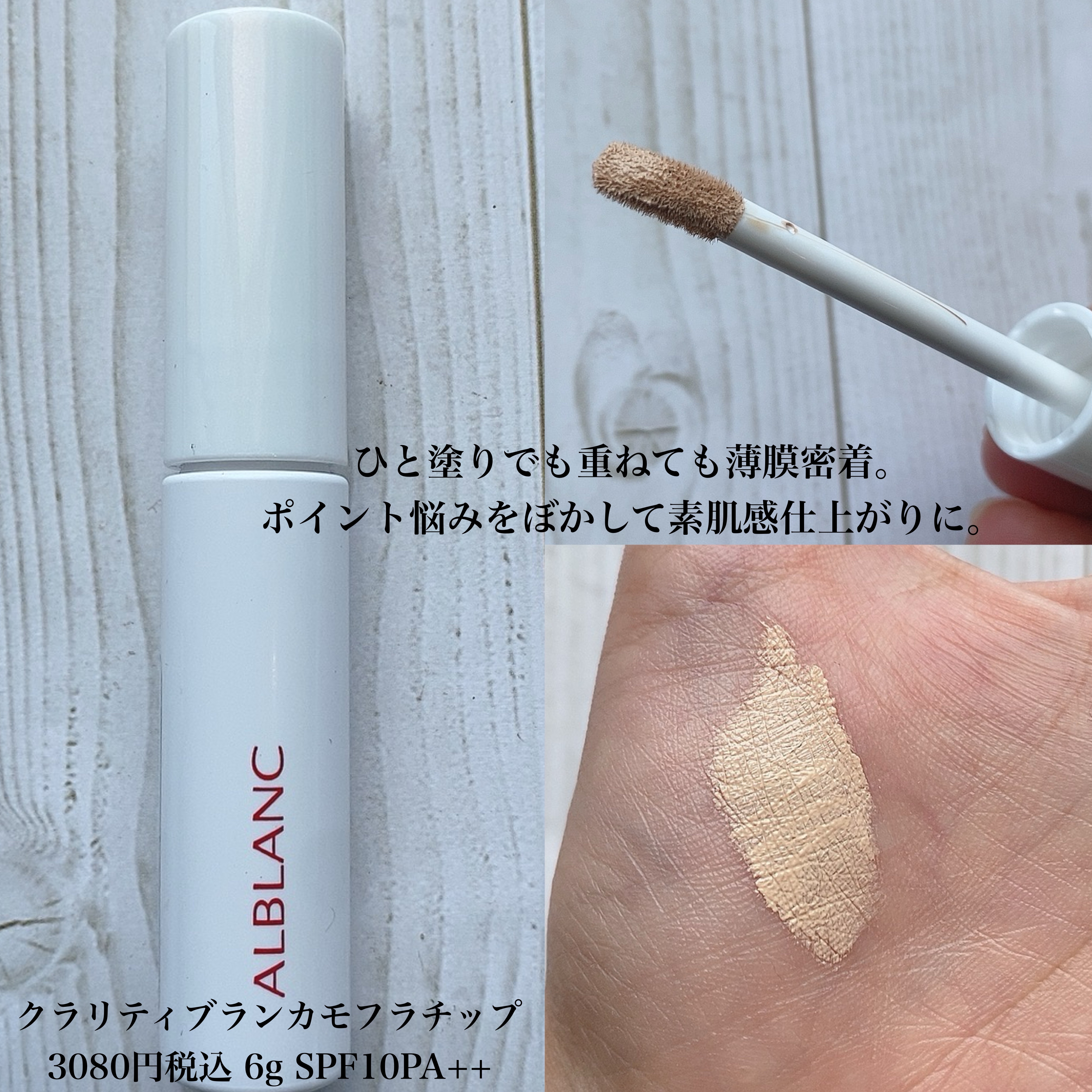 クラリティブラン サーフェイサー/ALBLANC/化粧下地を使ったクチコミ（2枚目）