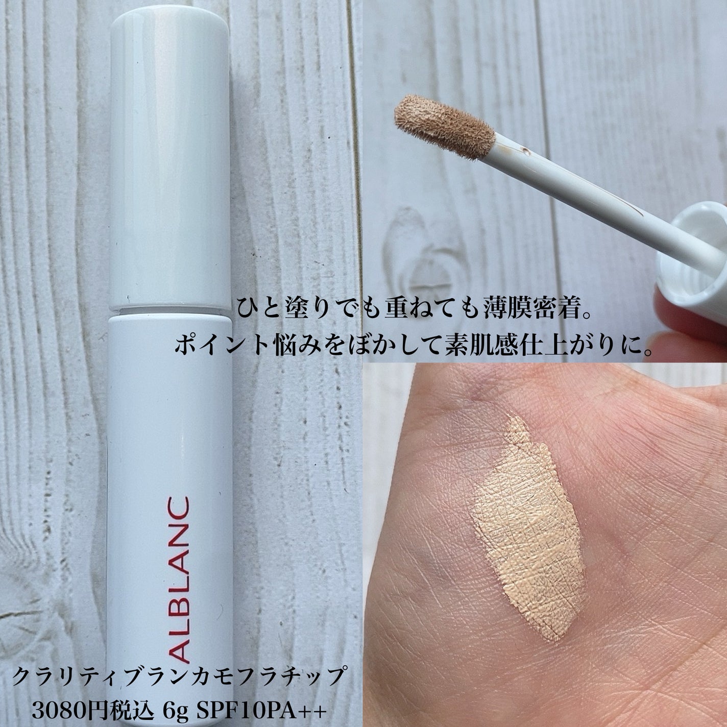 クラリティブラン サーフェイサー/ALBLANC/化粧下地を使ったクチコミ(2枚目)