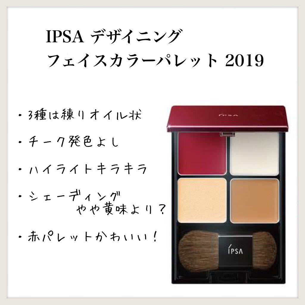 デザイニング フェイスカラーパレット/IPSA/プレストパウダーを使ったクチコミ（1枚目）