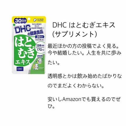 DHC はとむぎエキス/DHC/健康サプリメントを使ったクチコミ(4枚目)