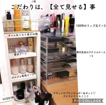 アクリル小物分収納・一段/無印良品/その他化粧小物を使ったクチコミ（2枚目）