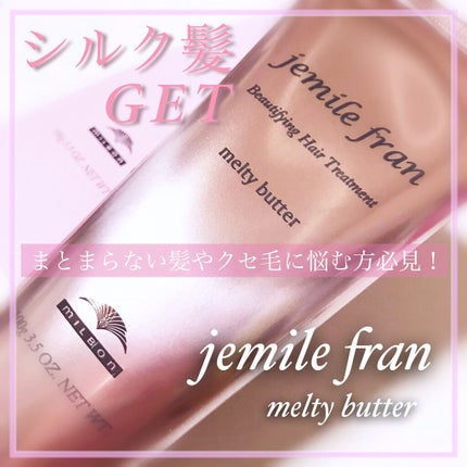メルティバター/ジェミールフラン/ヘアバームを使ったクチコミ(1枚目)