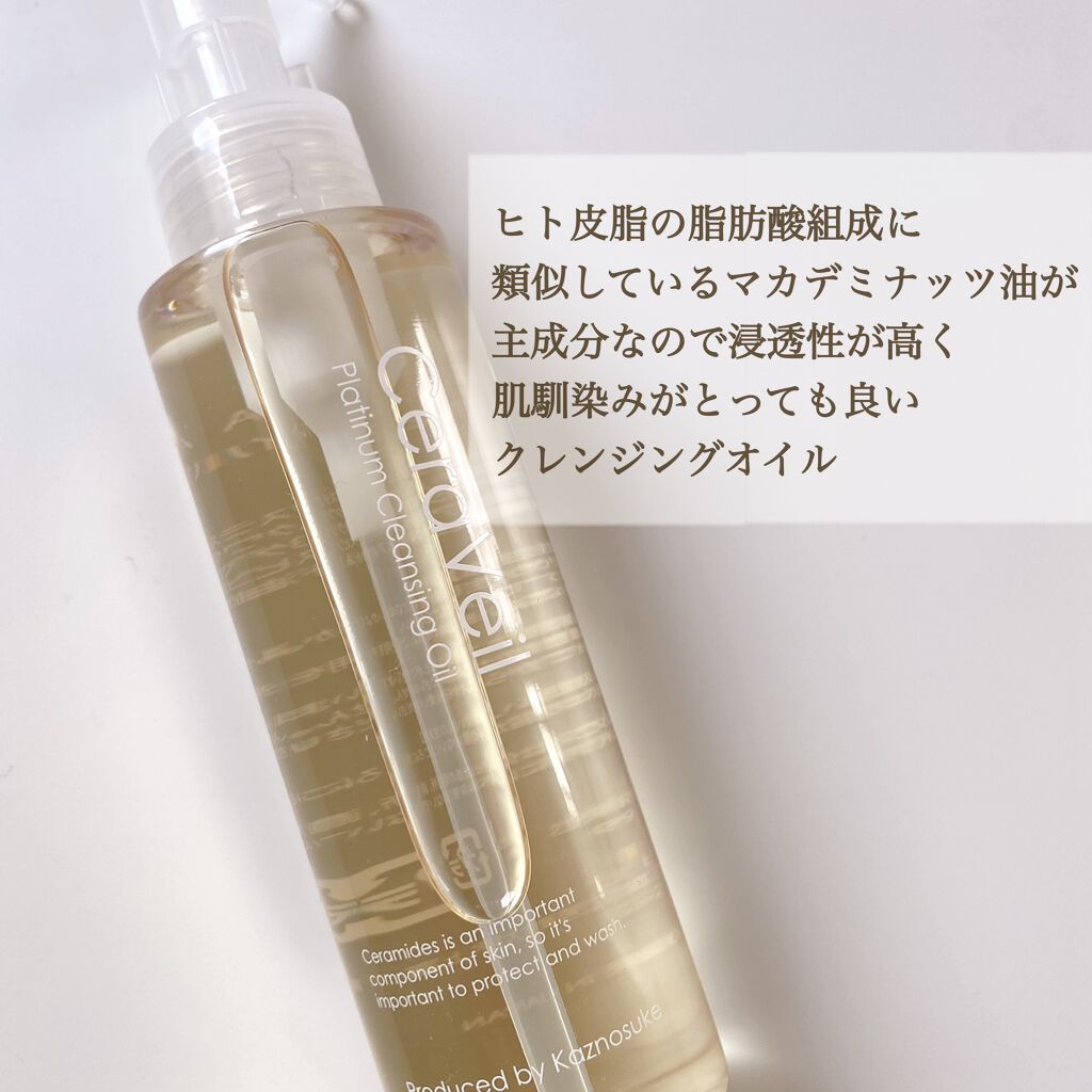 セラヴェール プラチナムクレンジングオイル/CeraLabo/オイルクレンジングを使ったクチコミ（3枚目）