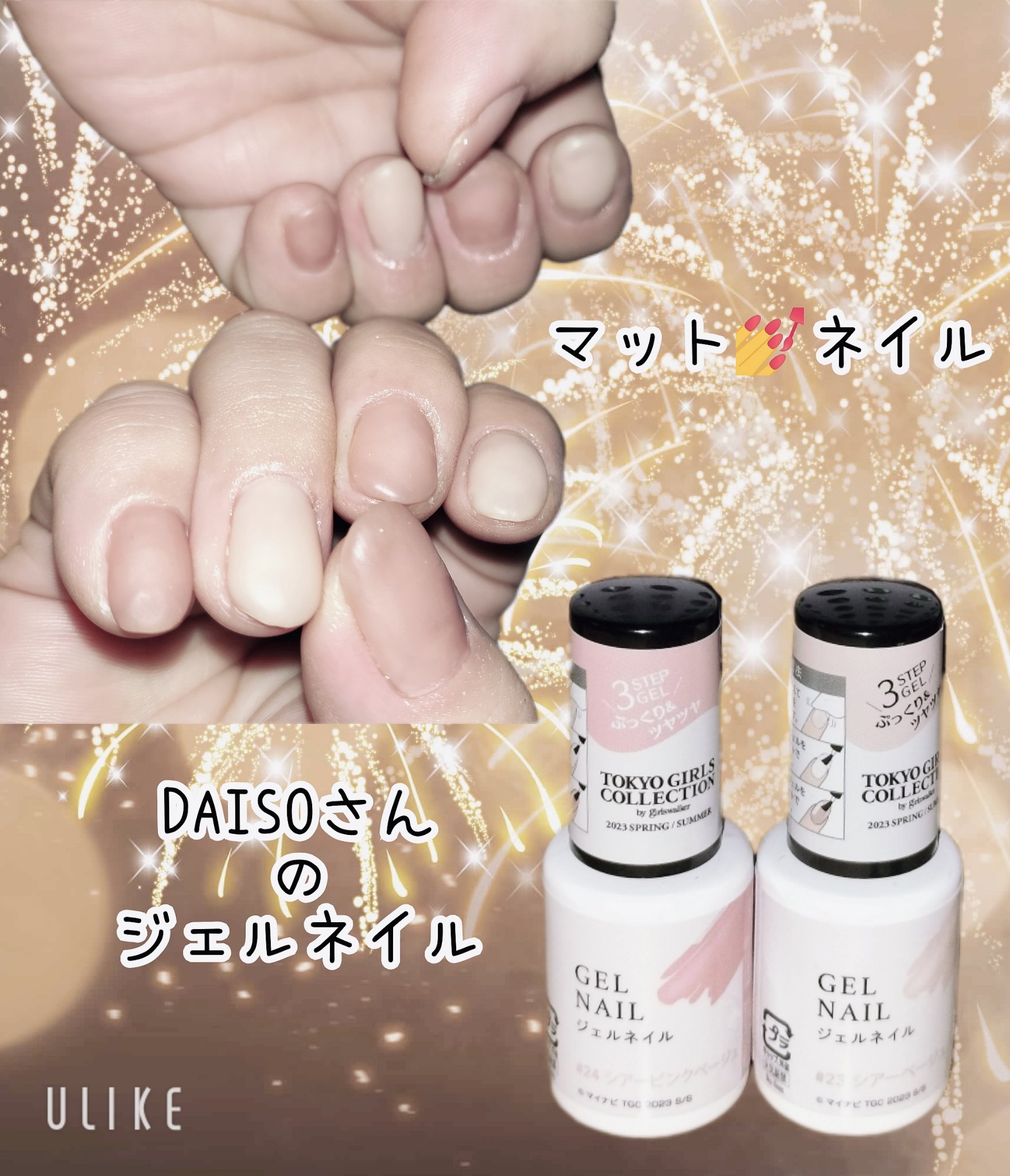 ジェルネイルDA 24 シアーピンクベージュ/IDATE/ジェルネイルを使ったクチコミ（1枚目）