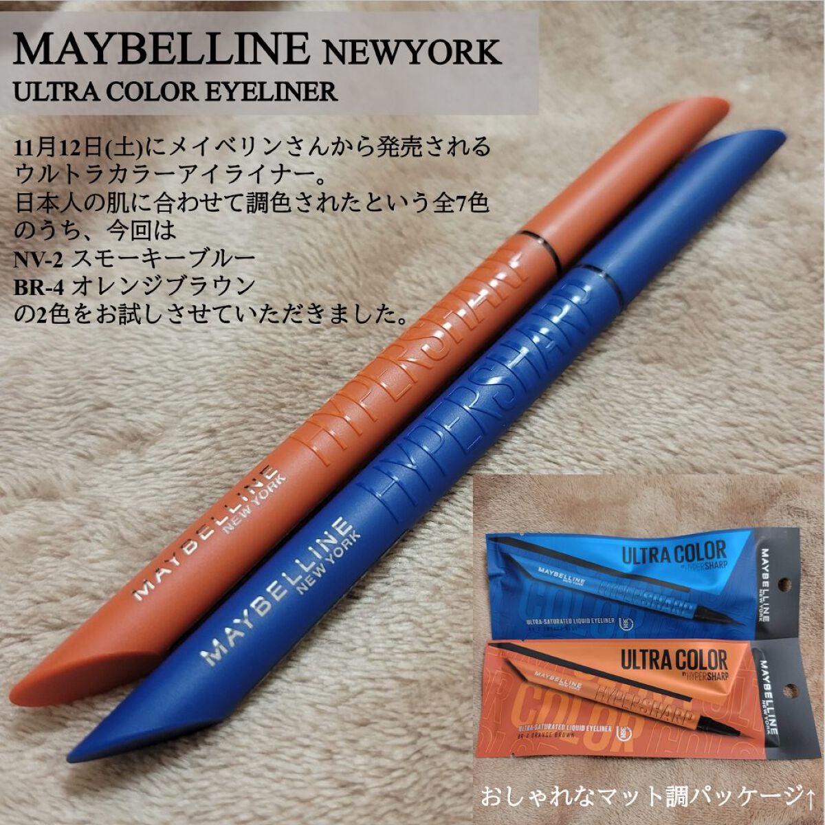 ウルトラカラー アイライナー/MAYBELLINE NEW YORK/リキッドアイライナーを使ったクチコミ(2枚目)