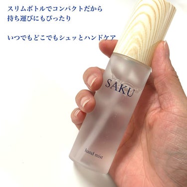 SAKU ハンドミスト/SAKU/ハンドクリームを使ったクチコミ（3枚目）