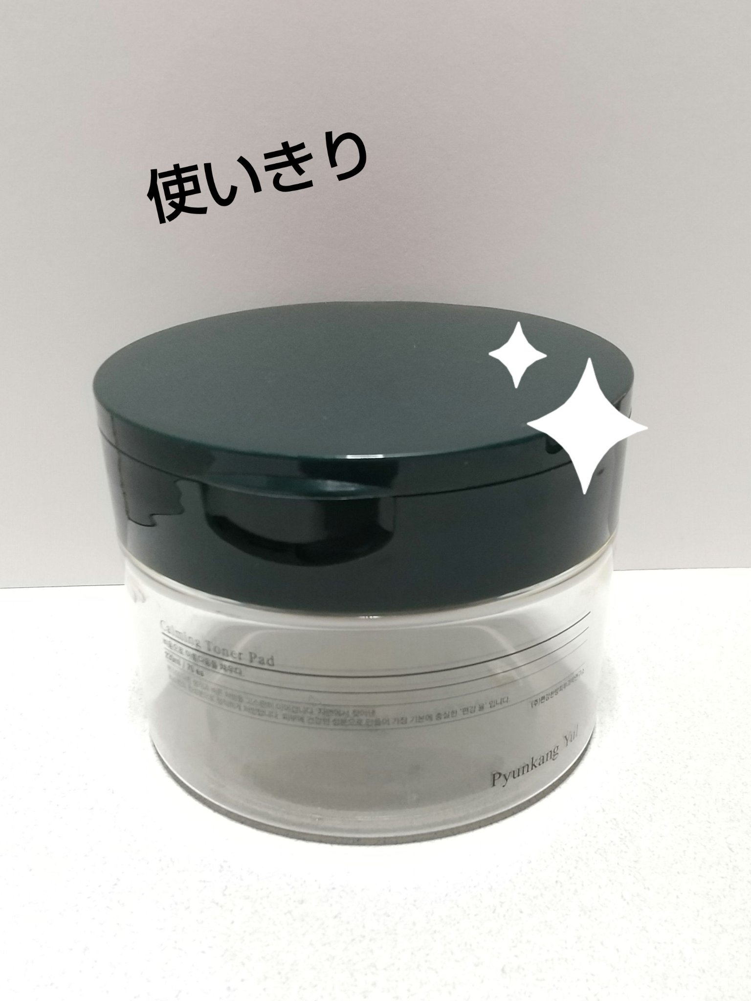 カーミングトナーパッド/Pyunkang Yul/トナーパッドを使ったクチコミ（1枚目）