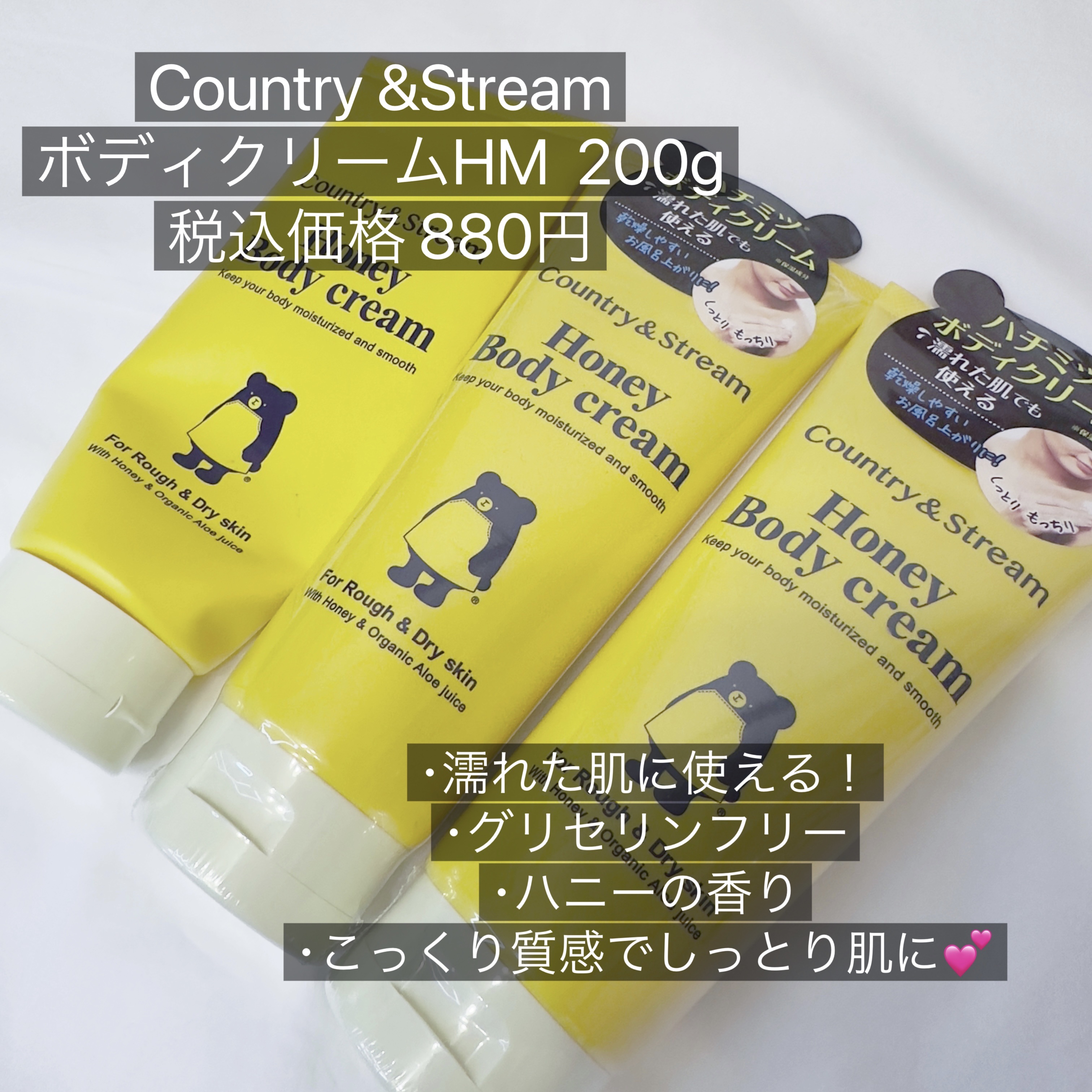 ボディクリーム HM/カントリー&ストリーム/ボディクリームを使ったクチコミ（2枚目）