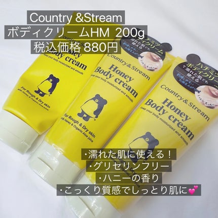 ボディクリーム HM/カントリー&ストリーム/ボディクリームを使ったクチコミ(2枚目)