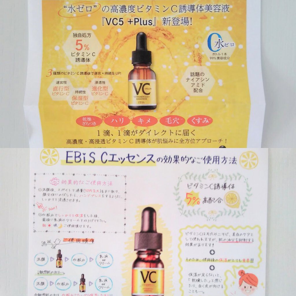 Cエッセンス Ebis化粧品の効果に関する口コミ ビタミンc誘導体を5 と 高配合しています By おほあんどうふ 普通肌 40代前半 Lips