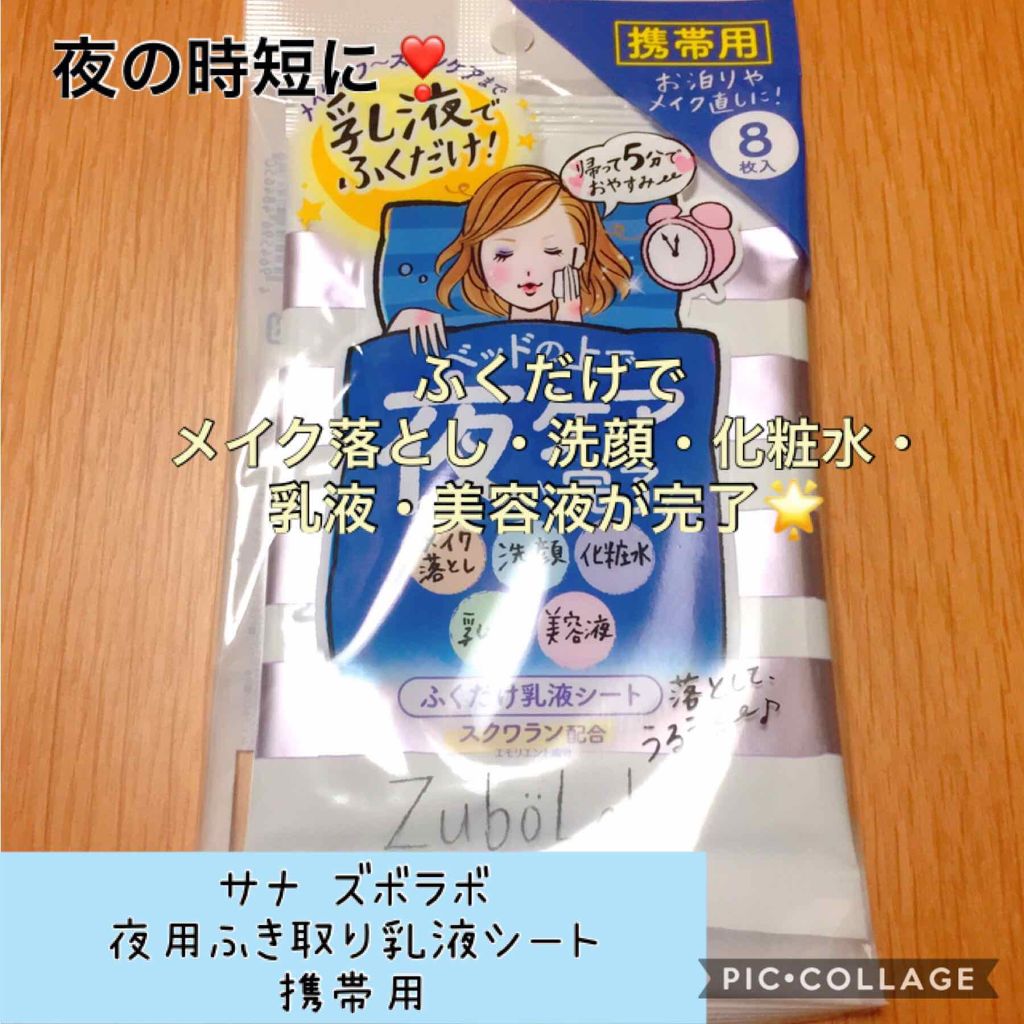 夜用ふき取り乳液シート/ズボラボ/乳液を使ったクチコミ(1枚目)
