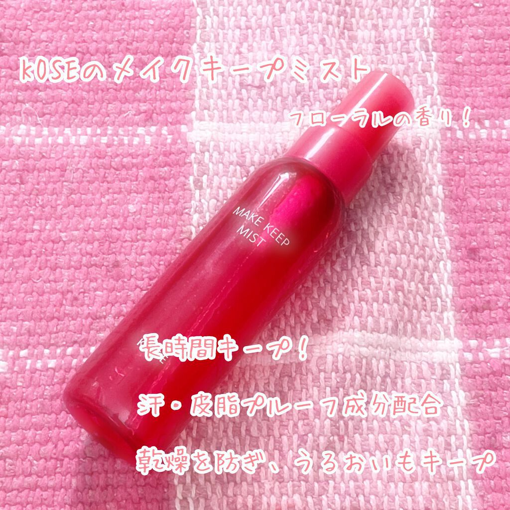 メイク キープ ミスト EX/コーセーコスメニエンス/フィックスミストを使ったクチコミ(1枚目)