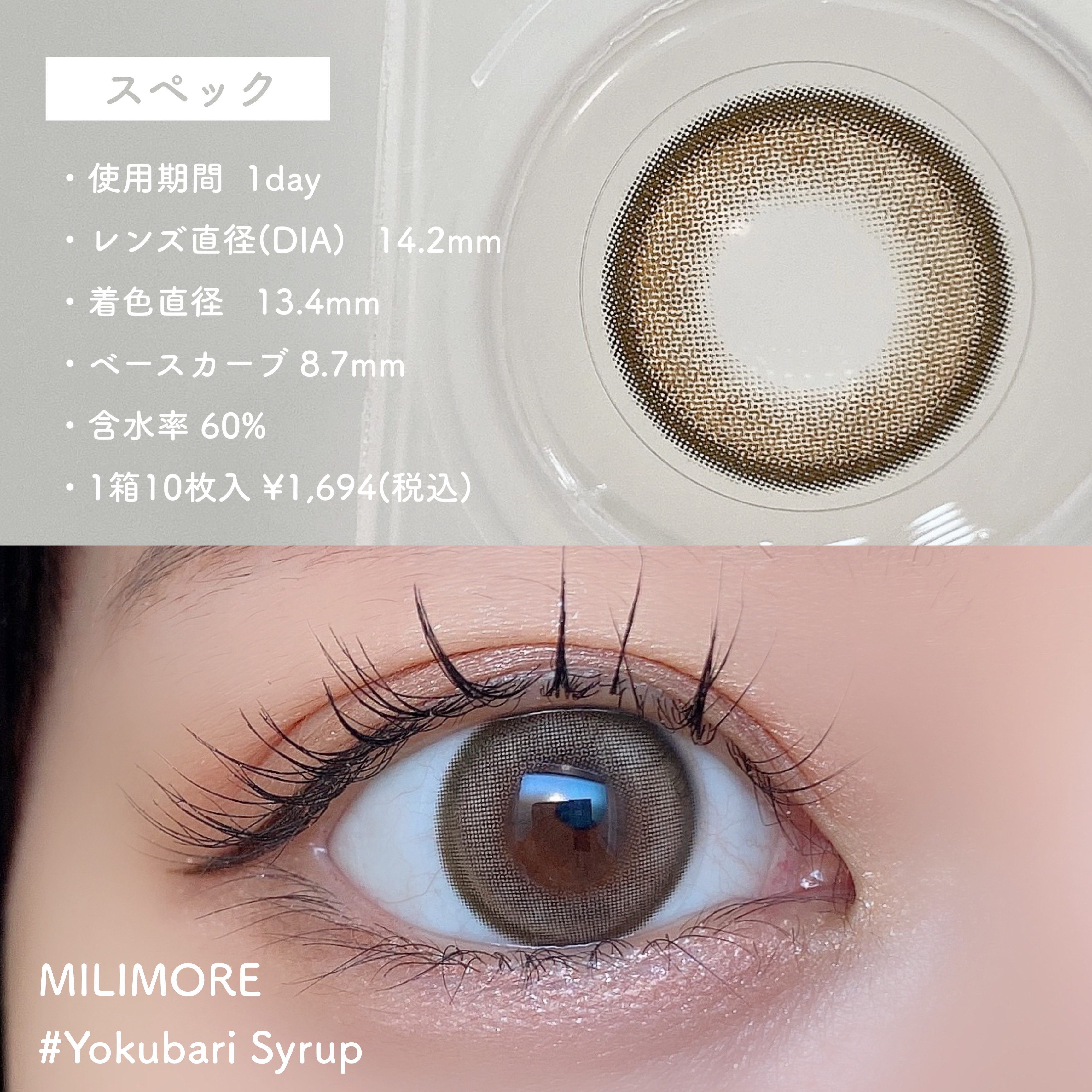 エバーカラーワンデーミリモア よくばりシロップ/エバーカラー/ワンデー（１DAY）カラコンを使ったクチコミ（3枚目）