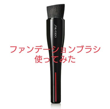 ファンデーションブラシ 131/SHISEIDO/メイクブラシを使ったクチコミ（1枚目）