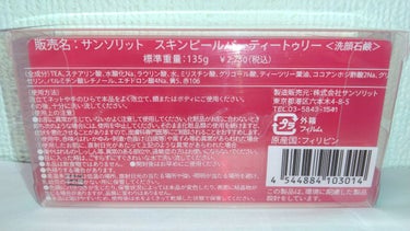 スキンピールバー ティートゥリー/サンソリット/洗顔石鹸を使ったクチコミ（2枚目）