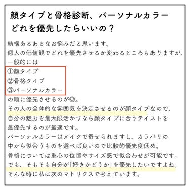 紬 on LIPS 「好きだけど似合わない…を無くす/骨格・顔タイプ・PCの優先度を..」（2枚目）