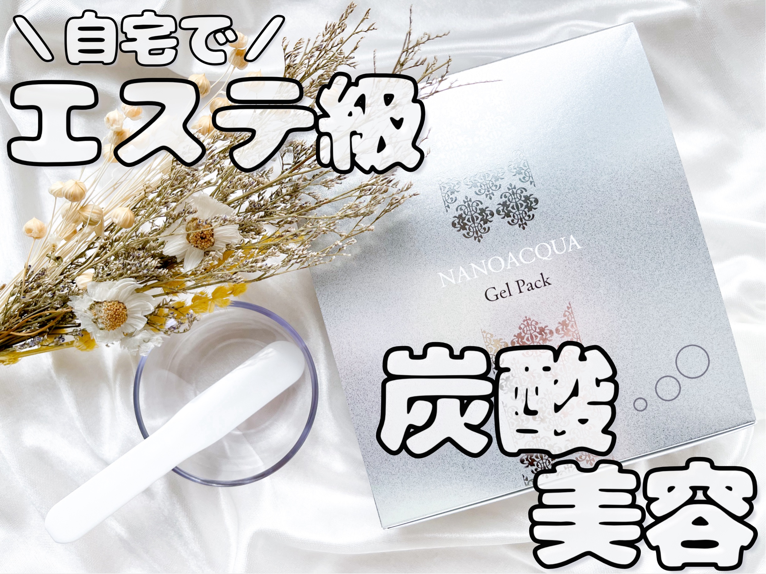 炭酸パックプレミアム/フェヴリナ/洗い流すパック・マスクを使ったクチコミ（1枚目）