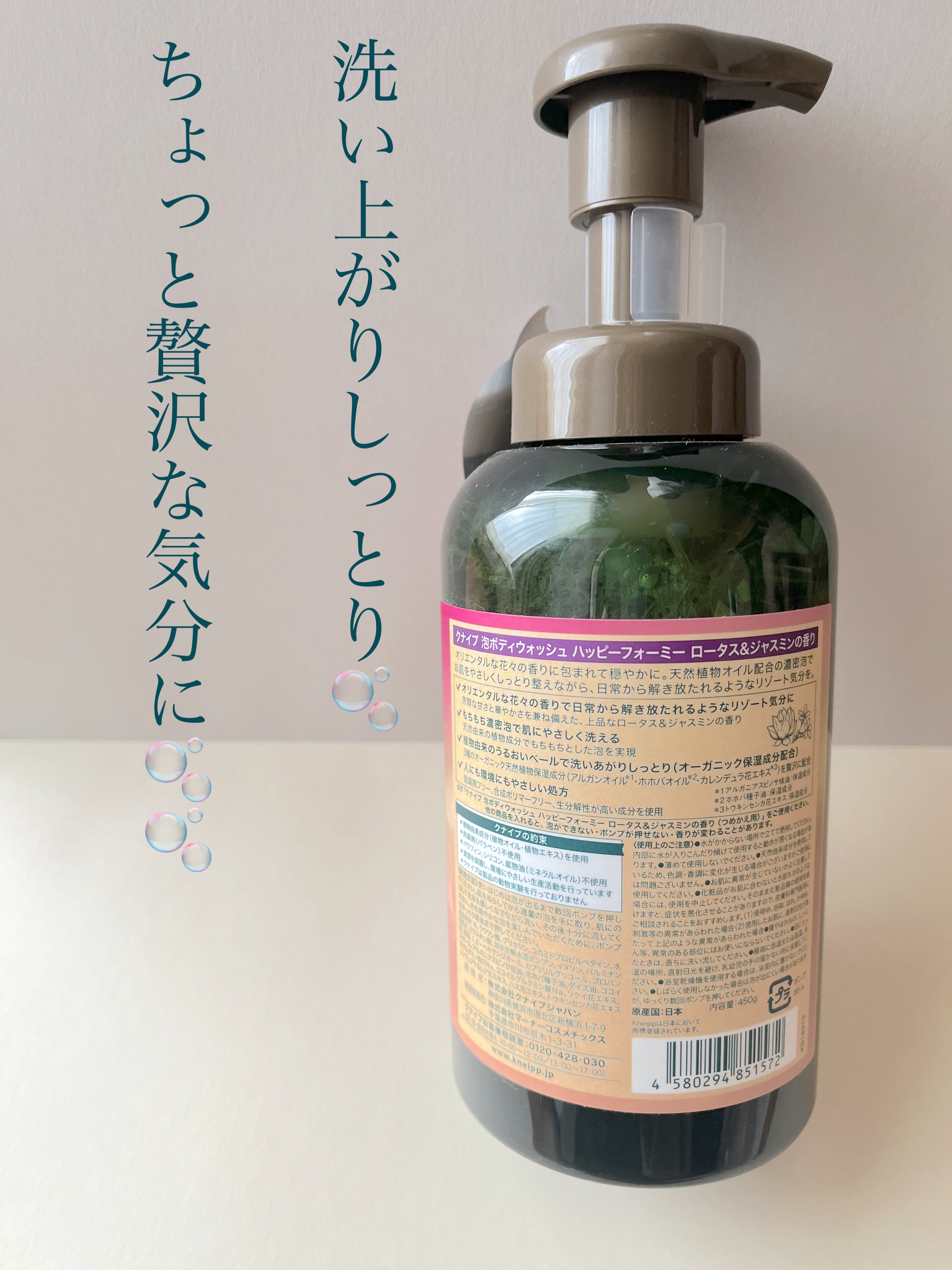 クナイプ 泡ボディウォッシュ ハッピーフォーミー ロータス&ジャスミンの香り ボトル 450g/クナイプ/ボディソープを使ったクチコミ（2枚目）