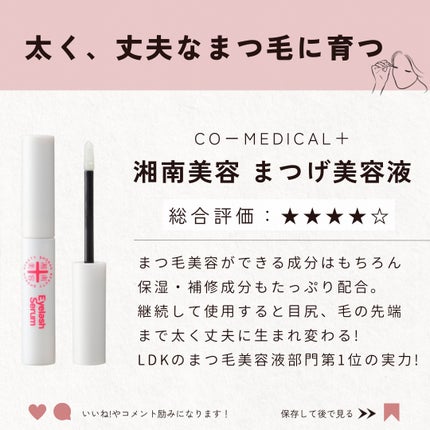 EMAKED(エマーキット)/水橋保寿堂製薬/まつげ美容液を使ったクチコミ(6枚目)