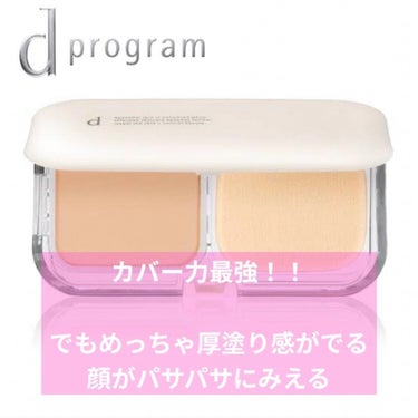 薬用 スキンケアファンデーション（パウダリー）/d プログラム/パウダーファンデーションを使ったクチコミ（3枚目）